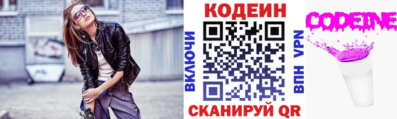 купить   Белёв  Кодеин Purple Drank 